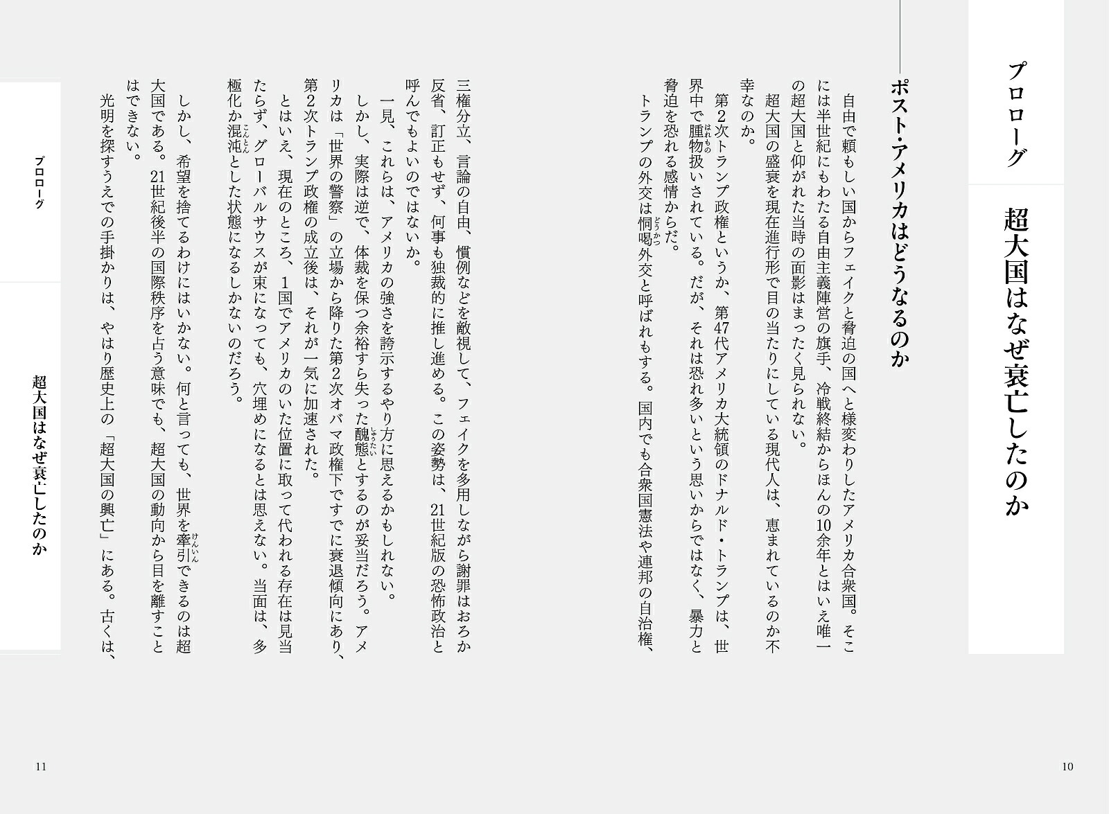 弱肉強食の世界史が教える超大国の興亡[島崎晋]