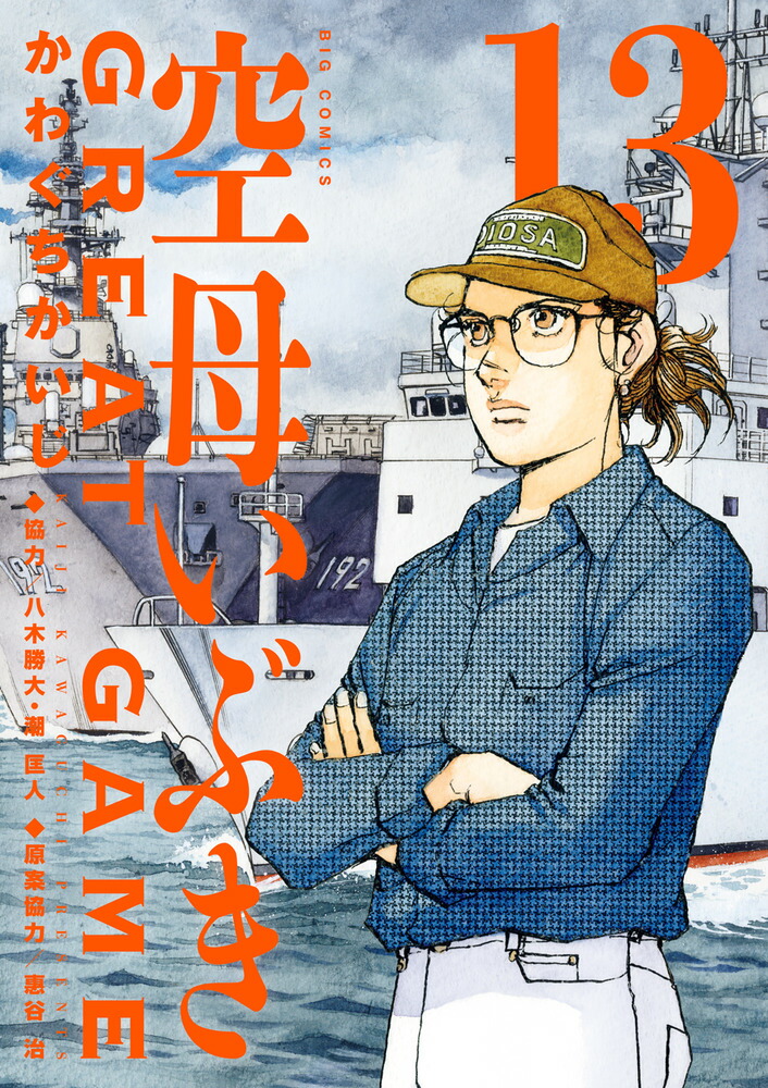 Amazon.co.jp: ALL初版本♪ 状態良♪ 「空母いぶき