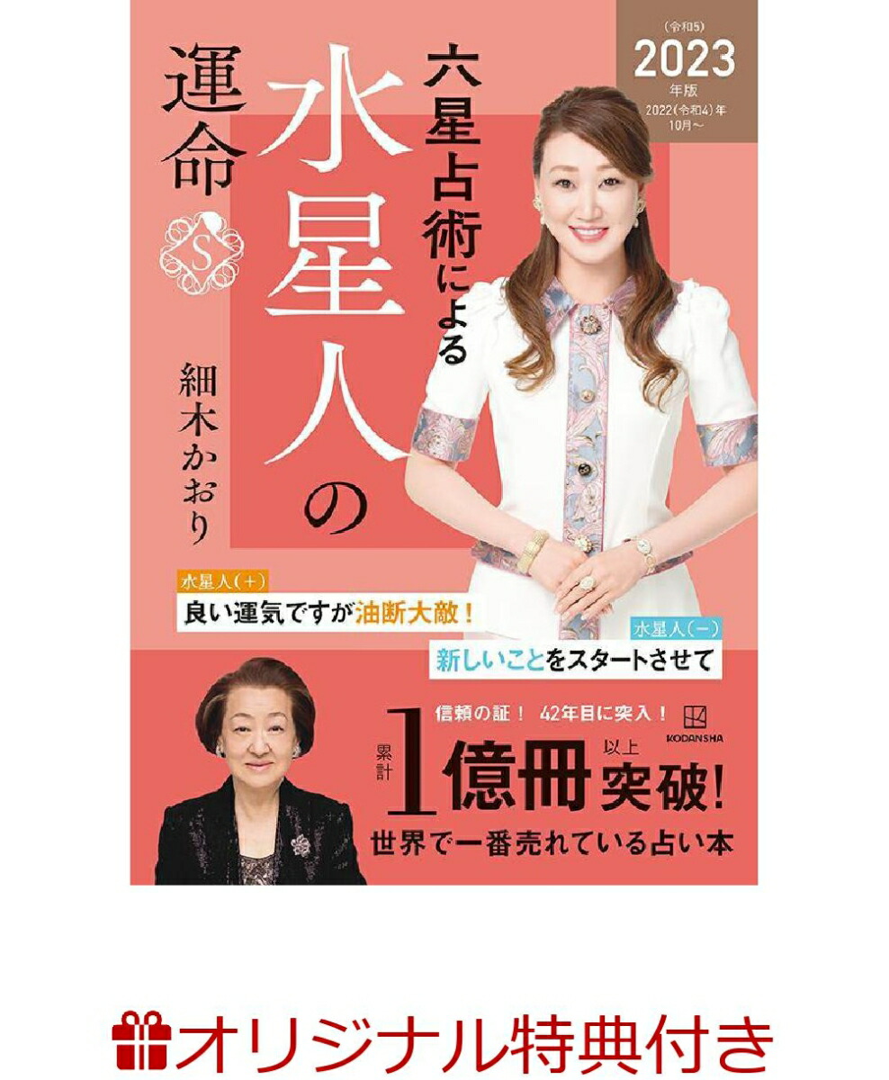 Amazon.co.jp: 六星占術による水星人の運命 平成30年版 (ワニ