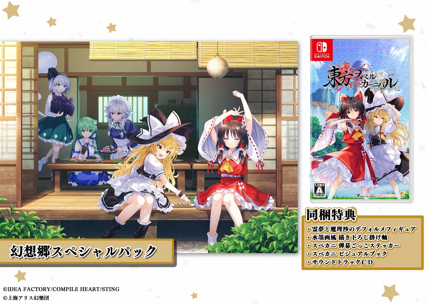 ブックス: 東方スペルカーニバル 幻想郷スペシャルパック Switch版 - Nintendo Switch - 4995857098057 : ゲーム