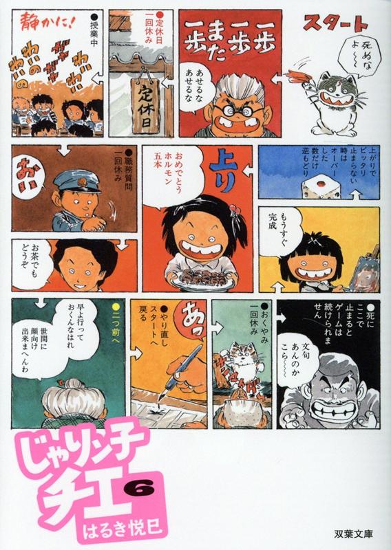 じゃりン子チエ 文庫 1、2、3、4、5、6、7、8、9 はるき 悦巳 - 漫画 