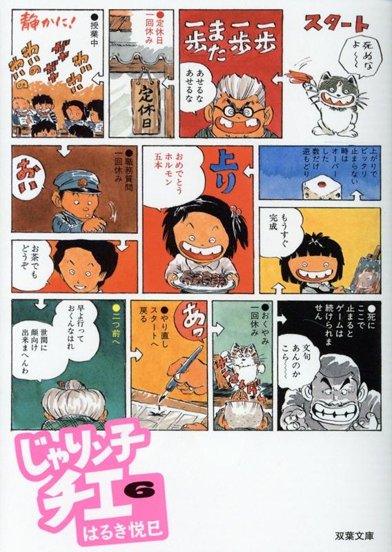 じゃりン子チエ 文庫版漫画