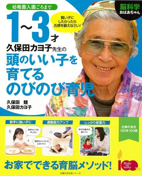 楽天ブックス バーゲン本 1 3才久保田カヨ子先生の頭のいい子を育てるのびのび育児 久保田 競 他 本