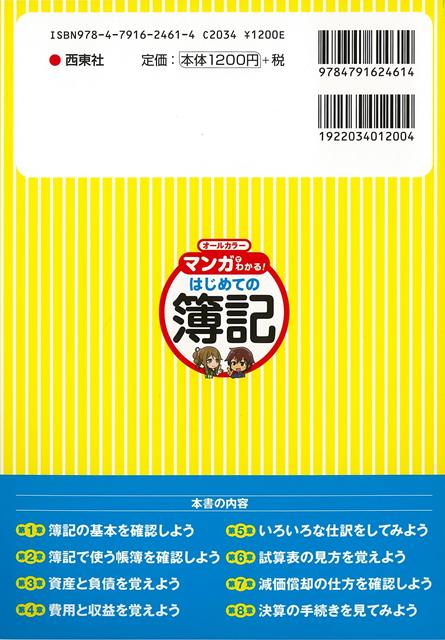 楽天ブックス バーゲン本 マンガでわかる はじめての簿記 柴山 政行 本