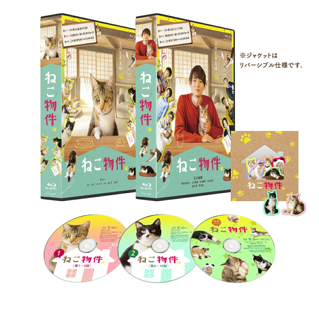 ブックス: ねこ物件 Blu-ray BOX【Blu-ray】 - 綾部真弥 - 古川雄輝 - 4571519908058 : DVD