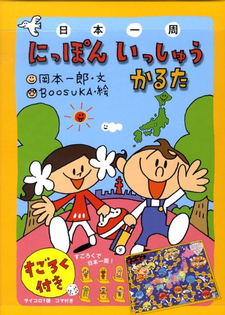 楽天ブックス にっぽんいっしゅうかるた 本