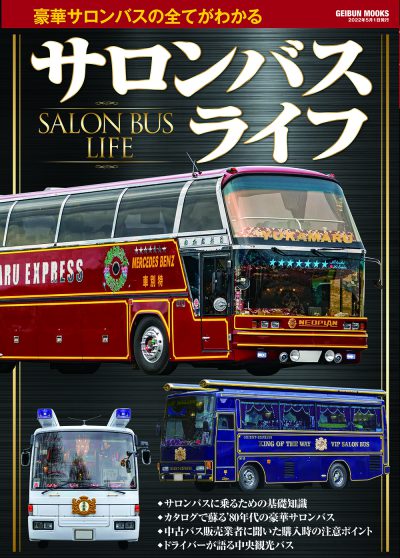 ランキング2025 楽天ブックス: サロンバスライフ - 9784863968059 : 本 絵本・児童書