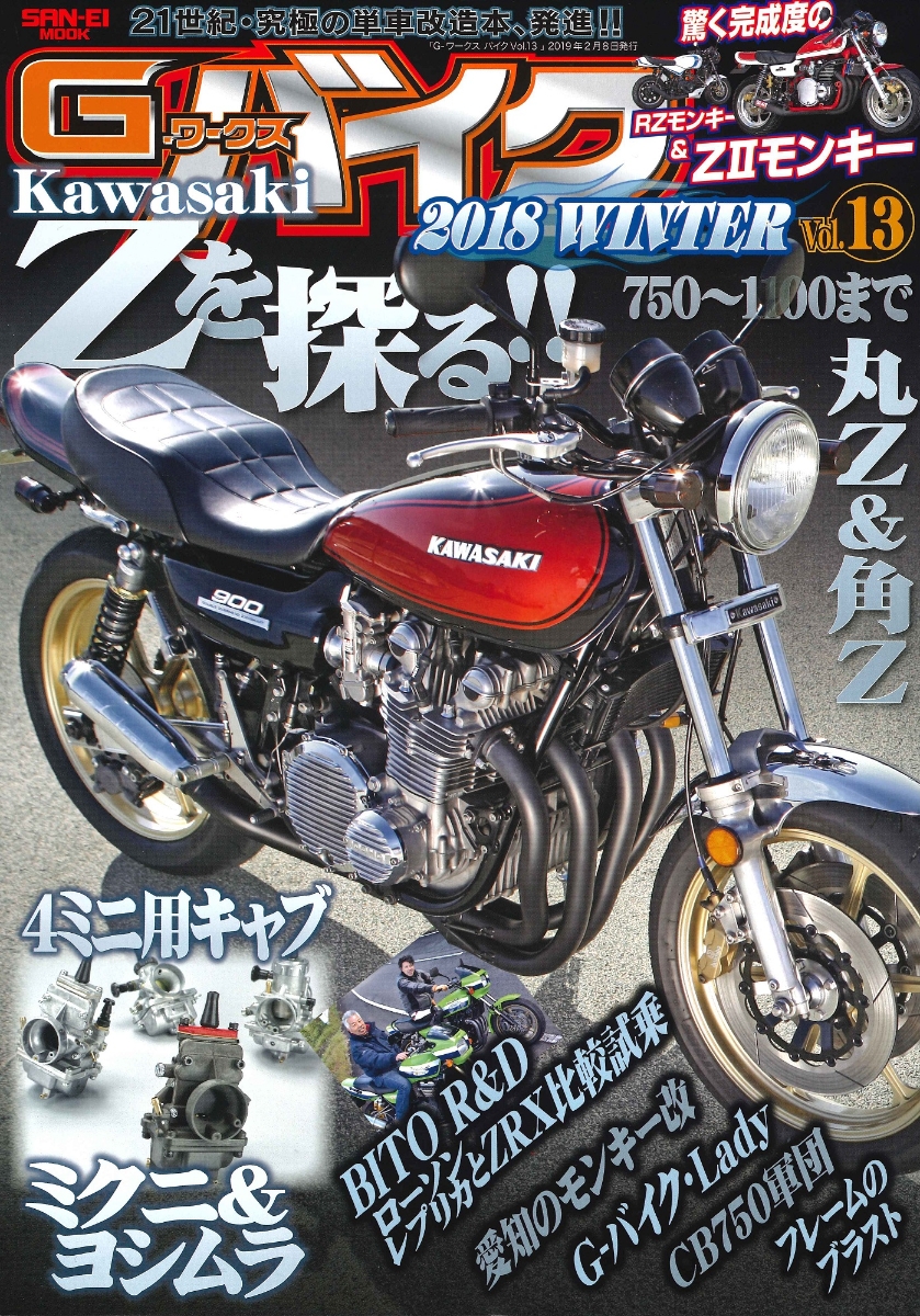 楽天ブックス G ワークスバイク Vol 13 21世紀 究極の単車改造本 発進 本