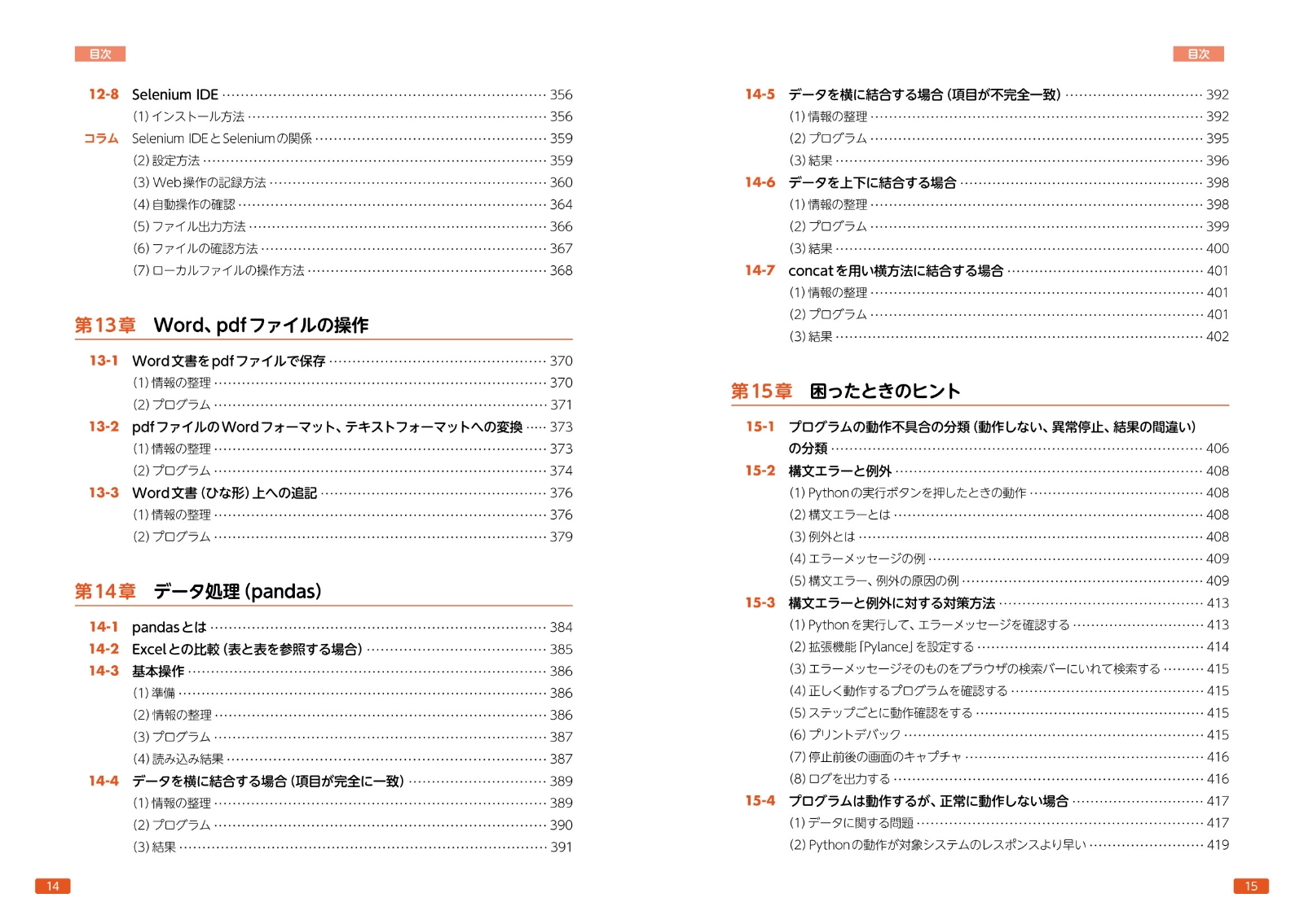 代引き手数料無料 Python業務自動化マスタリングハンドブック sogelec.re