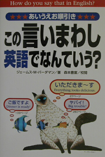 この言いまわし、英語でなんていう？ あいうえお順引き