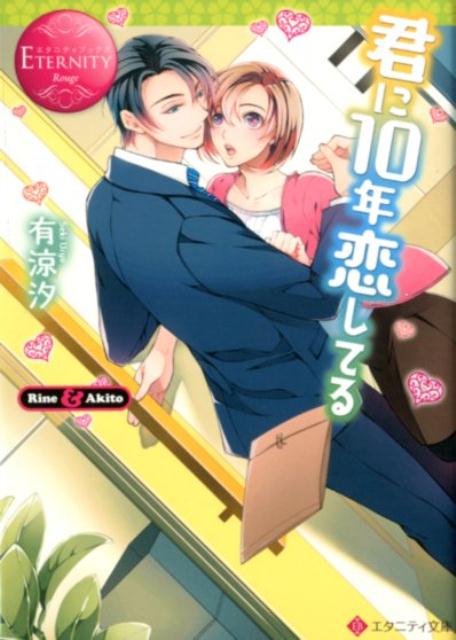 10ǯƤRineAkitoʥ˥ƥʸ˥˥ƥ֥åRouge[ͭü]