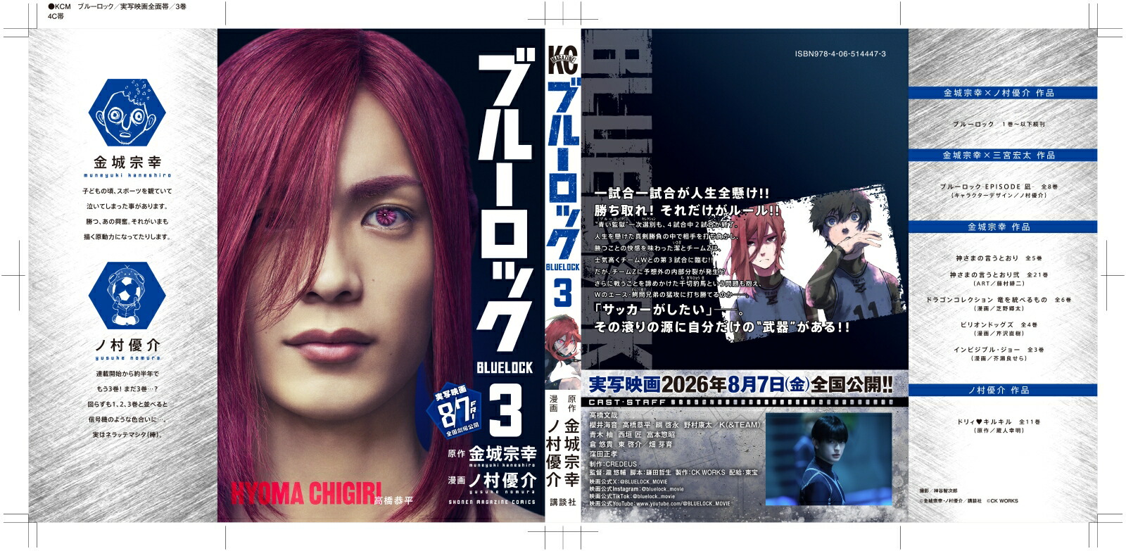 楽天ブックス: 【実写キャストフル帯】 ブルーロック（3） 千切豹馬 