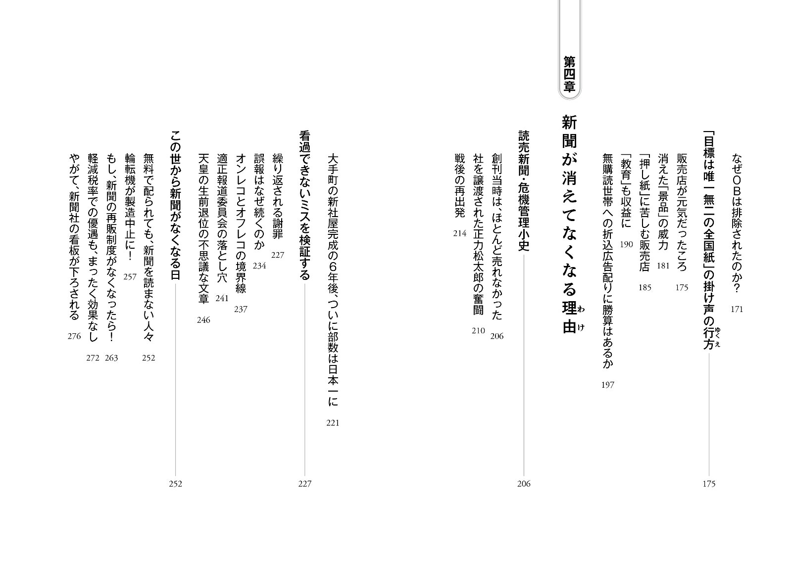 読売消滅[橋本弘道]