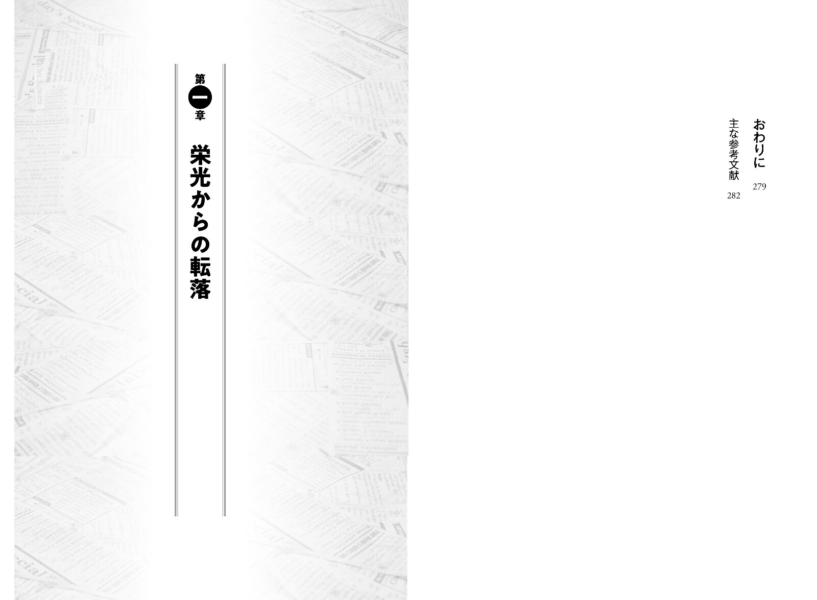 読売消滅[橋本弘道]