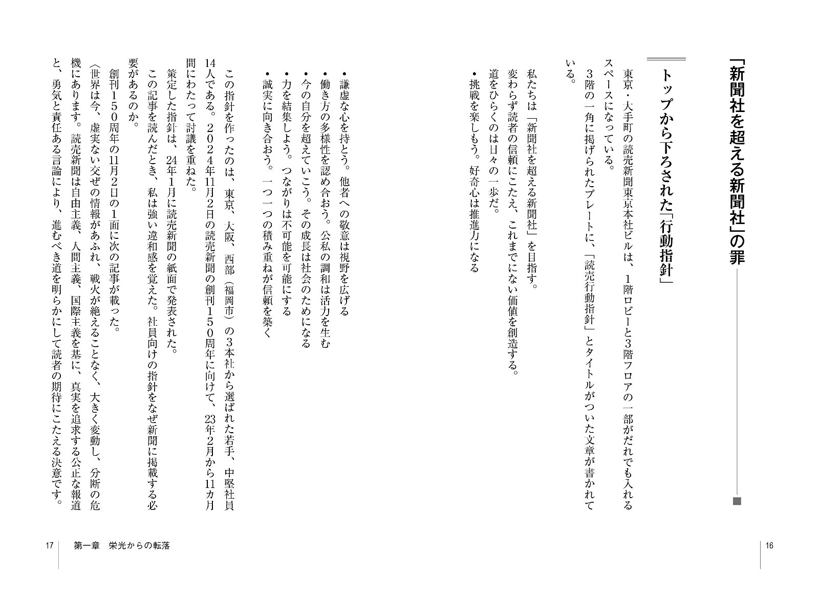 読売消滅[橋本弘道]