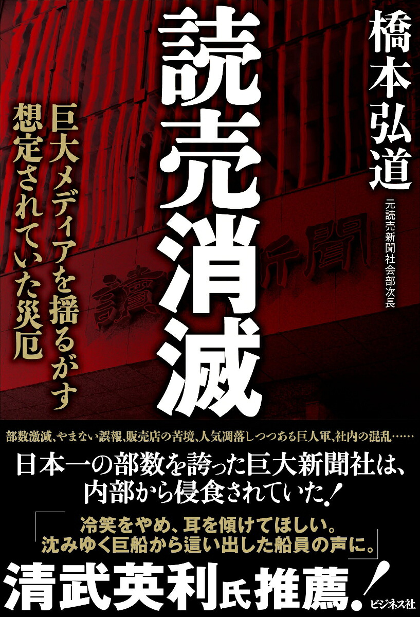 読売消滅[橋本弘道]