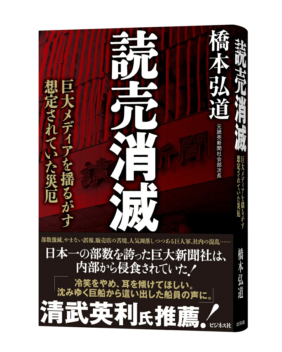 読売消滅[橋本弘道]
