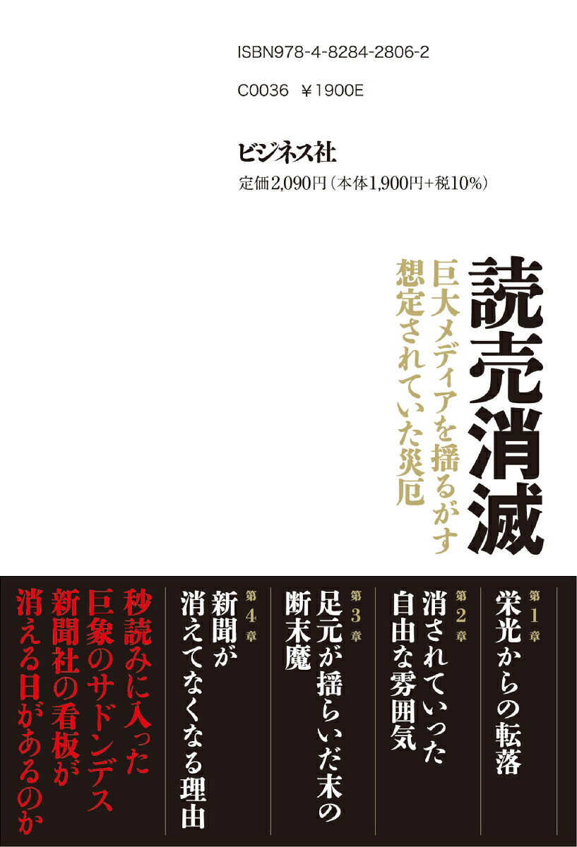 読売消滅[橋本弘道]