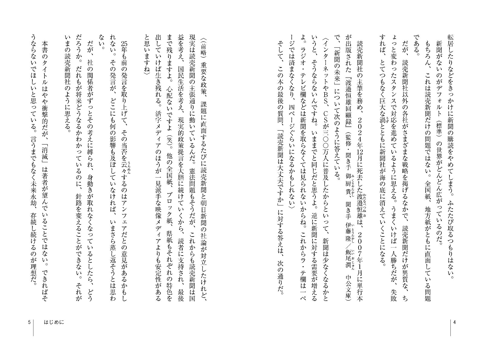 読売消滅[橋本弘道]