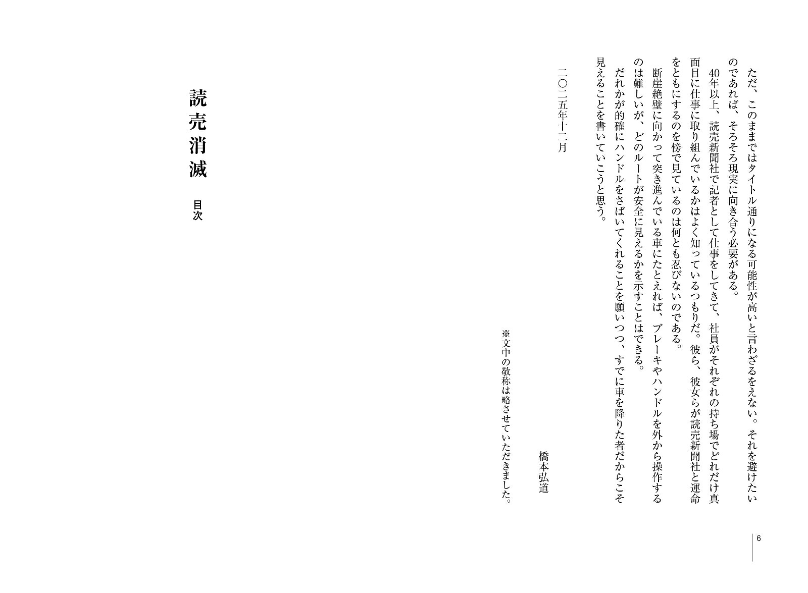 読売消滅[橋本弘道]