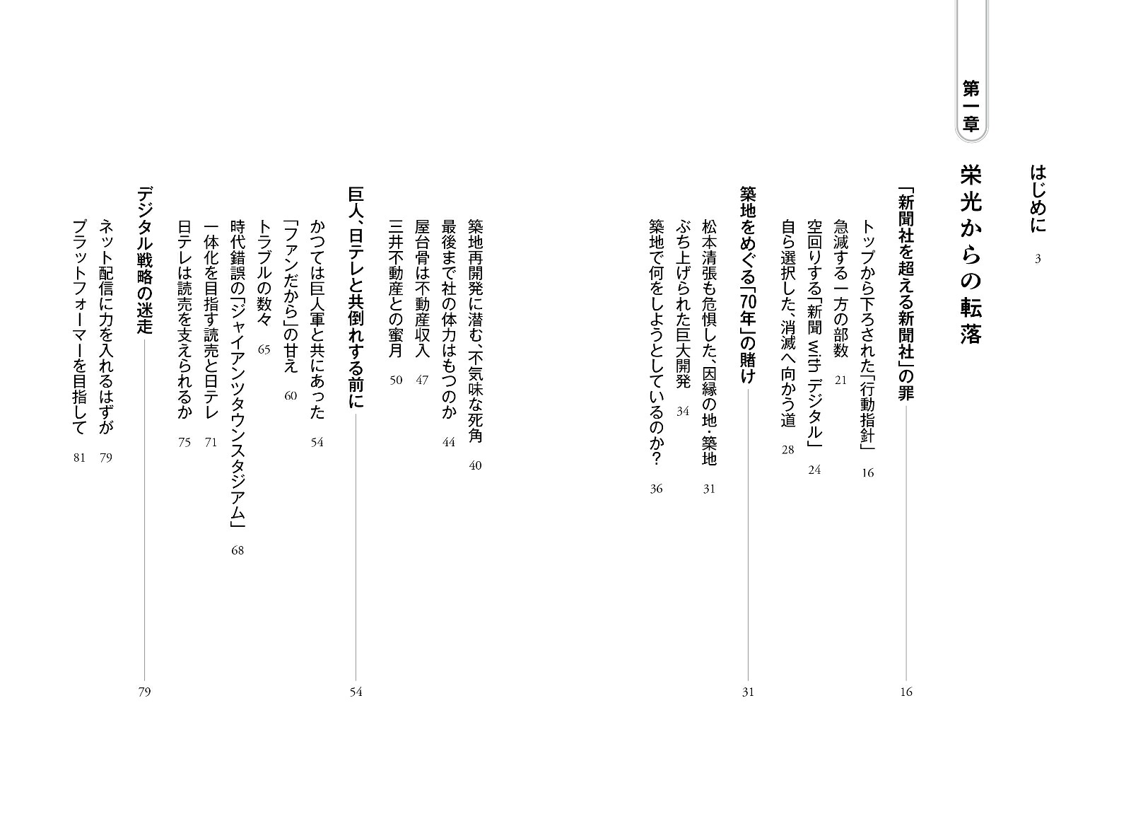 読売消滅[橋本弘道]