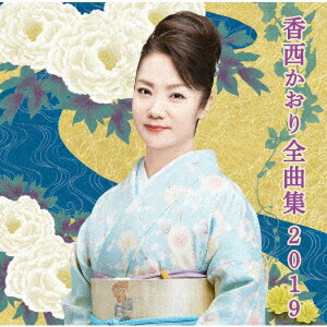 ・香西かおり DVD 15周年リサイタ ル 　( 椿様、専用 ) Amazon.com: 香西かおり 15周年記念リサイタル [DVD] : Movies & TV