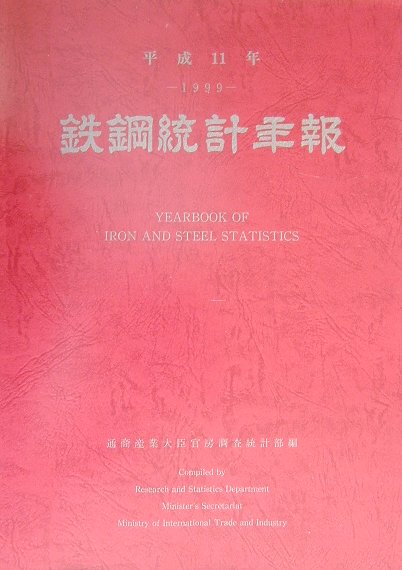 工業統計表 平成7年 市町村編/経済産業調査会/通商産業省（大型本）