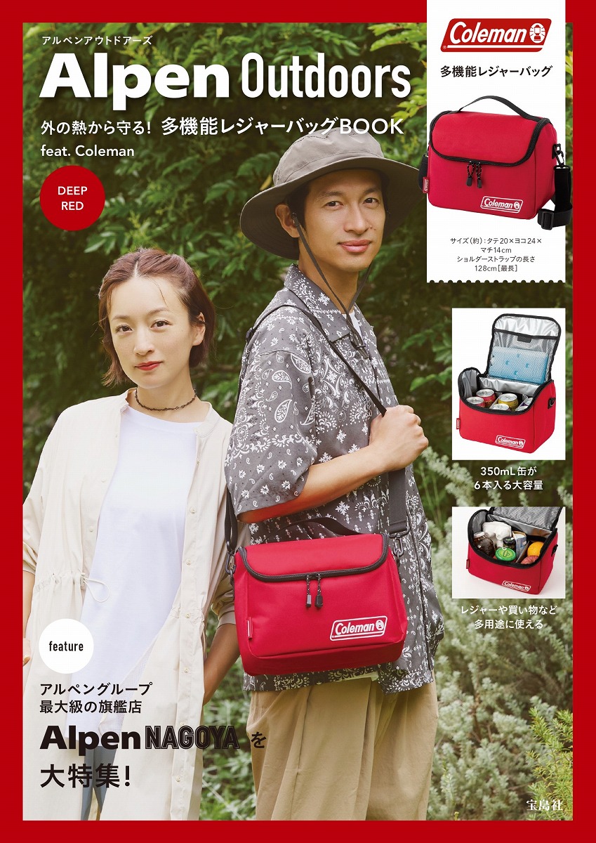 Alpen Outdoors 外の熱から守る! 多機能レジャーバッグBOOK feat. Coleman DEEP RED画像