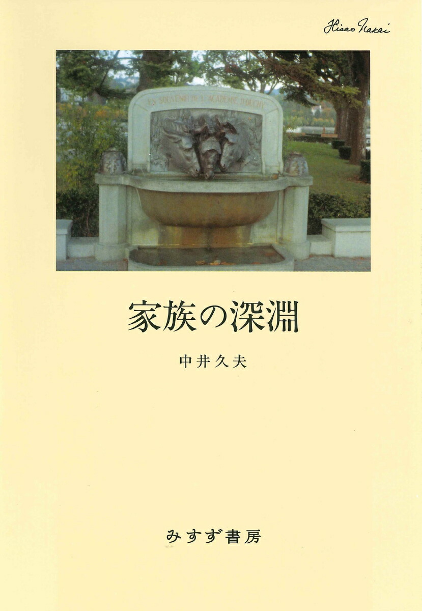 家族の深淵　新装版画像