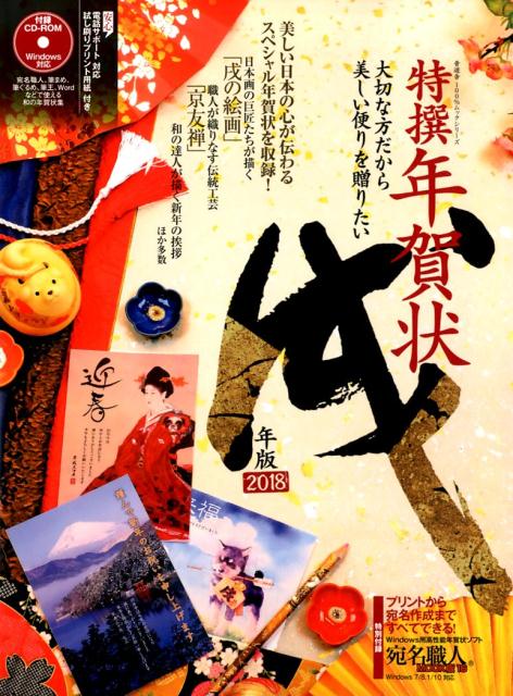楽天ブックス 特撰年賀状 18 戌 本