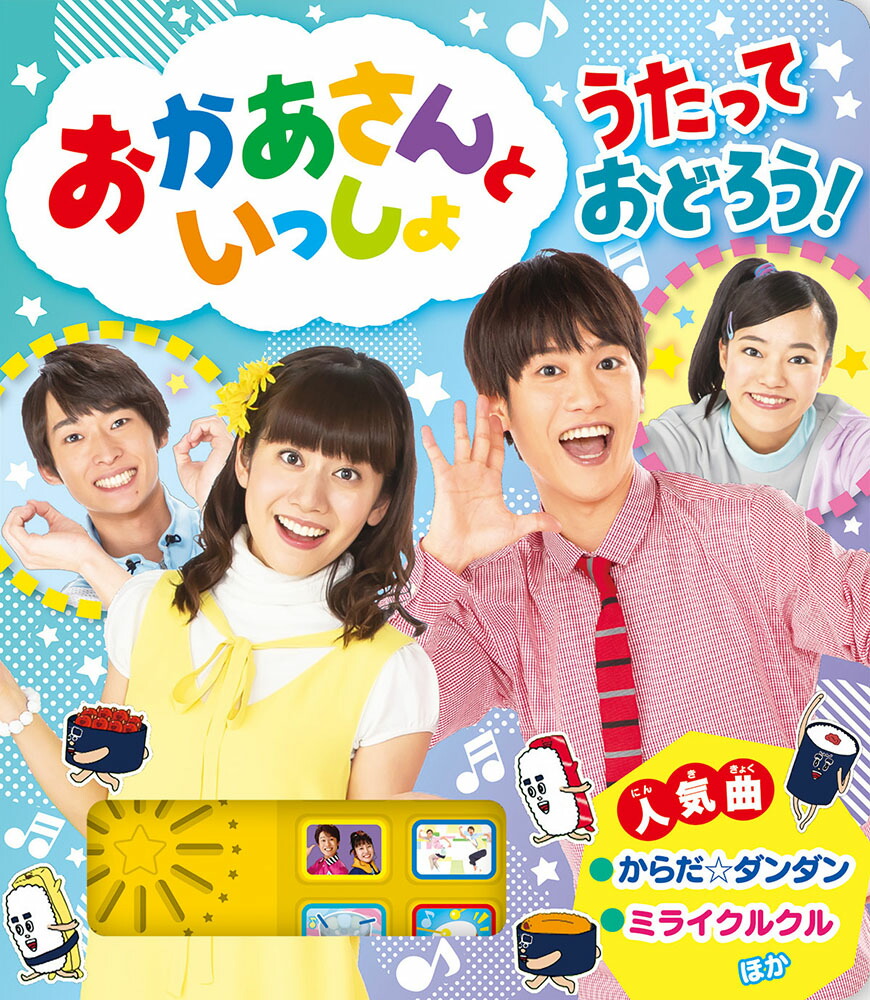 NHKおかあさんといっしょ からだ☆ダンダン - ブルーレイ