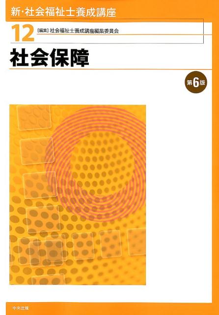 新-社会福祉士養成講座テキスト22冊 中央法規 - 参考書