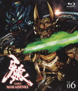 牙狼＜GARO＞ MAKAISENKI Vol.6【Blu-ray】画像
