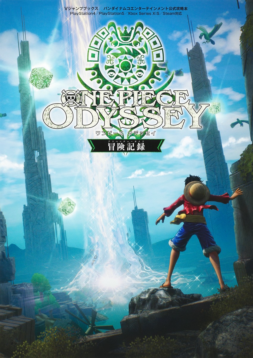 バンダイナムコエンターテインメント公式攻略本 ONE PIECE ODYSSEY 冒険記録 PlayStation4・PlayStation5・Xbox Series XIS・Steam 対応画像