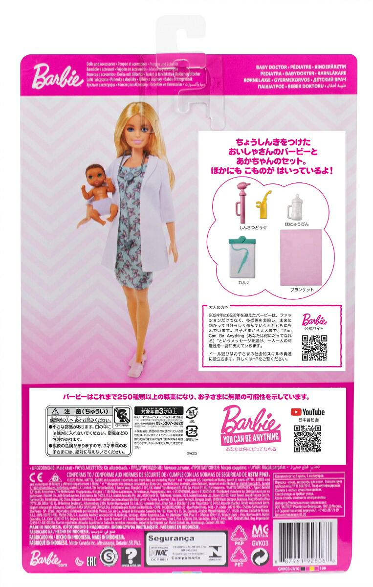 �С��ӡ�(Barbie)�С��ӡ��Ȥ������ȡ����������Τ������㤵�󥻥åȡ��夻�ؤ��ͷ����ɡ���ۡ�3��~��GVK03