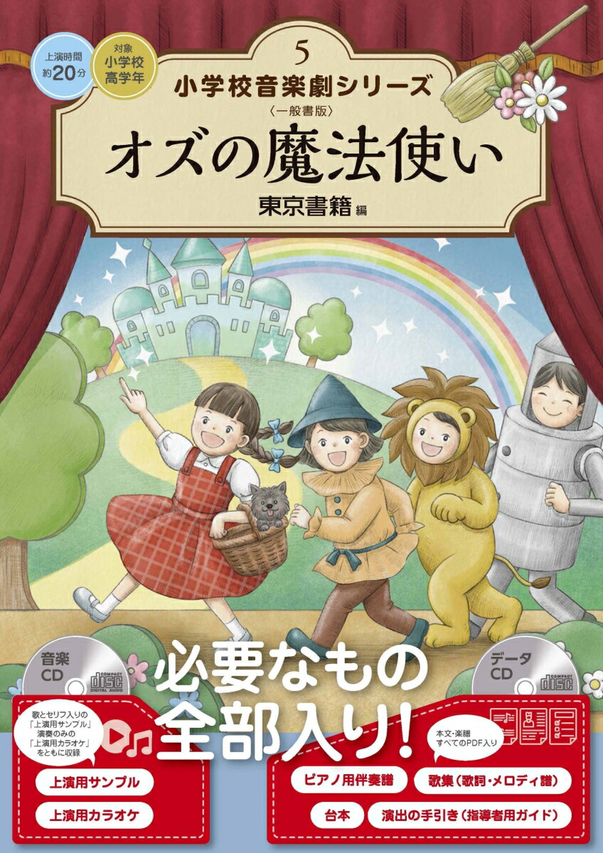 オズの魔法使い画像