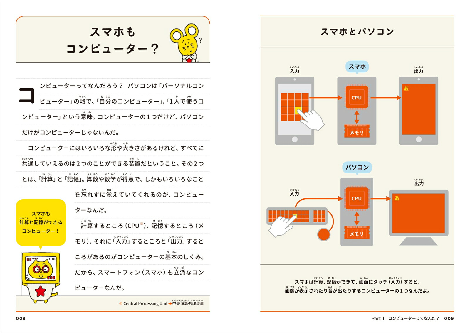 楽天ブックス コンピューターってどんなしくみ デジタルテクノロジーやインターネットの世界を超図解 村井 純 本
