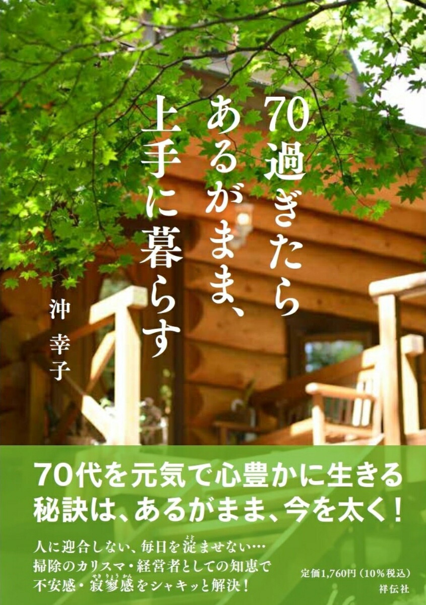 2冊セット☆暮らしの足し算、引き算☆小さく暮らす30の知恵 - 住まい