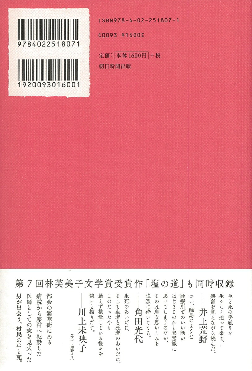 私の盲端[朝比奈秋]