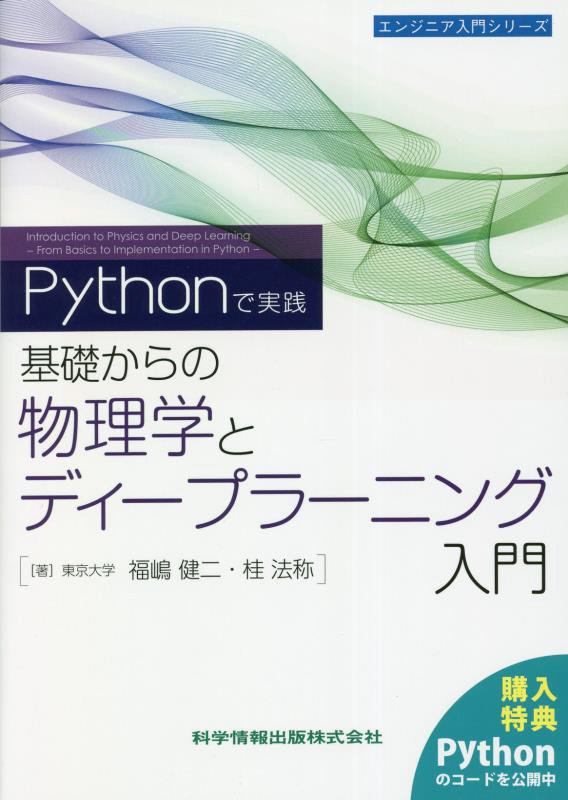 基礎からの物理学 - ノンフィクション・教養