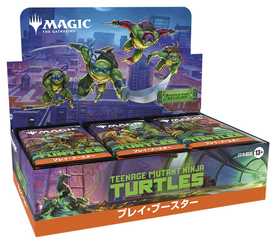 マジック：ザ・ギャザリング |ミュータント タートルズ Pizza Bundle 📢予約受付中📢 マジックザギャザリング『ミュータントタートルズ』 2