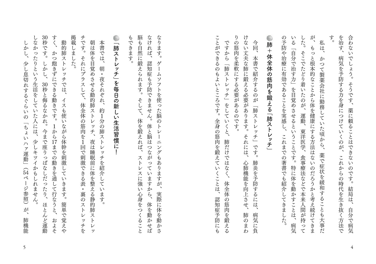 楽天ブックス 肺炎で死にたくなければ朝 夜1分の 肺ストレッチ で肺を鍛えなさい 加藤 雅俊 本