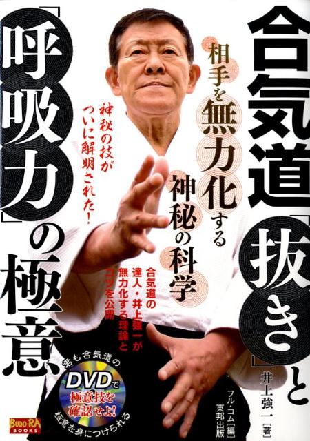 無力化する