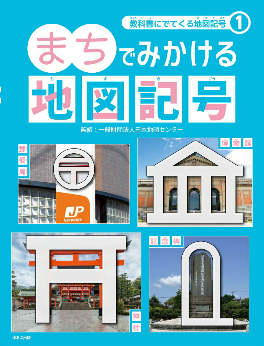 楽天市場 東京カートグラフィック サイズ 下敷き 地図記号 Psck ロコネコ