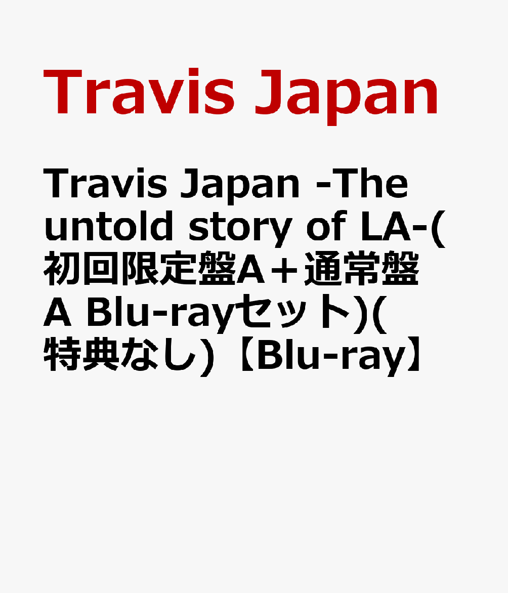 楽天ブックス: Travis Japan -The untold story of LA-(初回限定盤A＋