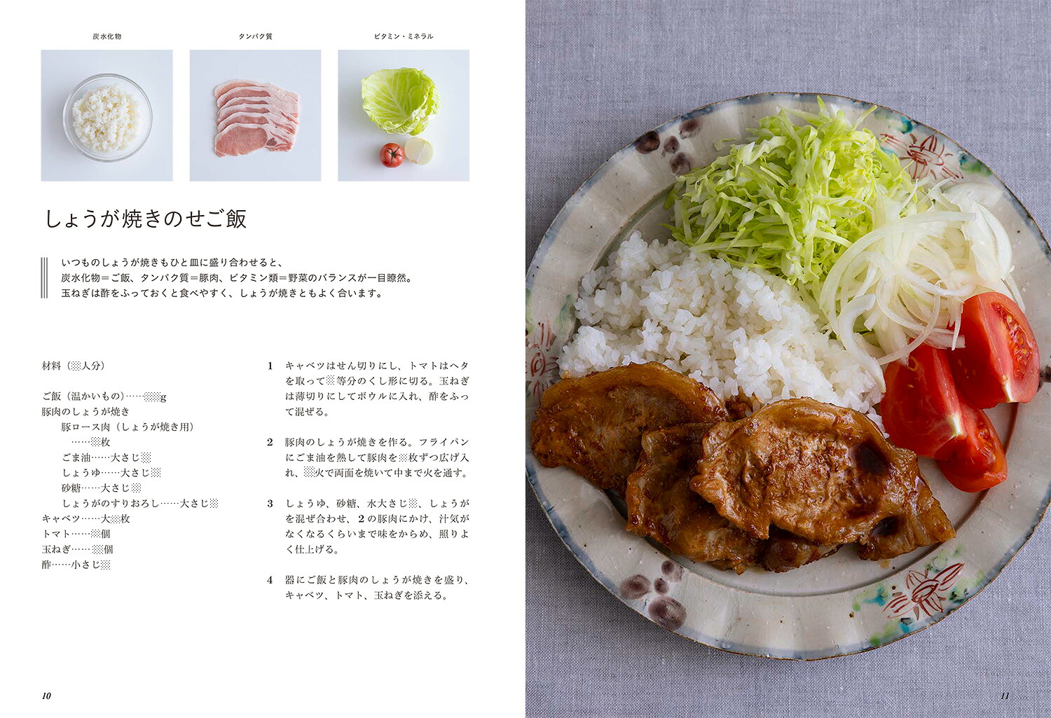 60歳からのおいしい完全食ひと皿で栄養がとれる[荻野恭子]