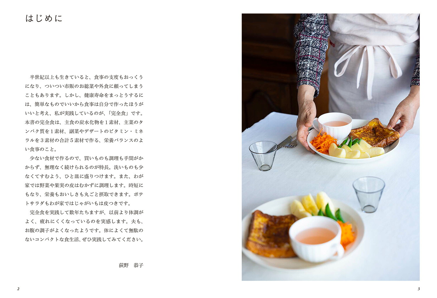 60歳からのおいしい完全食ひと皿で栄養がとれる[荻野恭子]