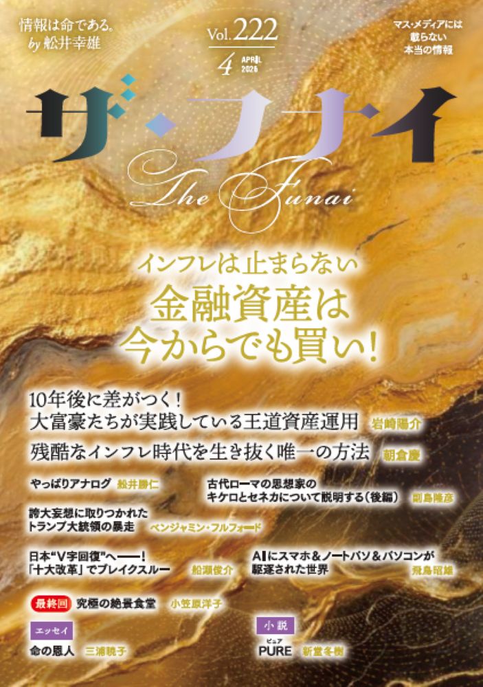 ザ・フナイvol.222[船井本社]