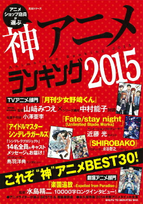 楽天ブックス アニメショップ店員が選ぶ神アニメランキング 15 本