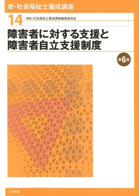 児童や家庭に対する支援と児童・家庭福祉制度 - 語学・辞書